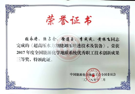 12 超高压水力割缝卸压增透技术及装备